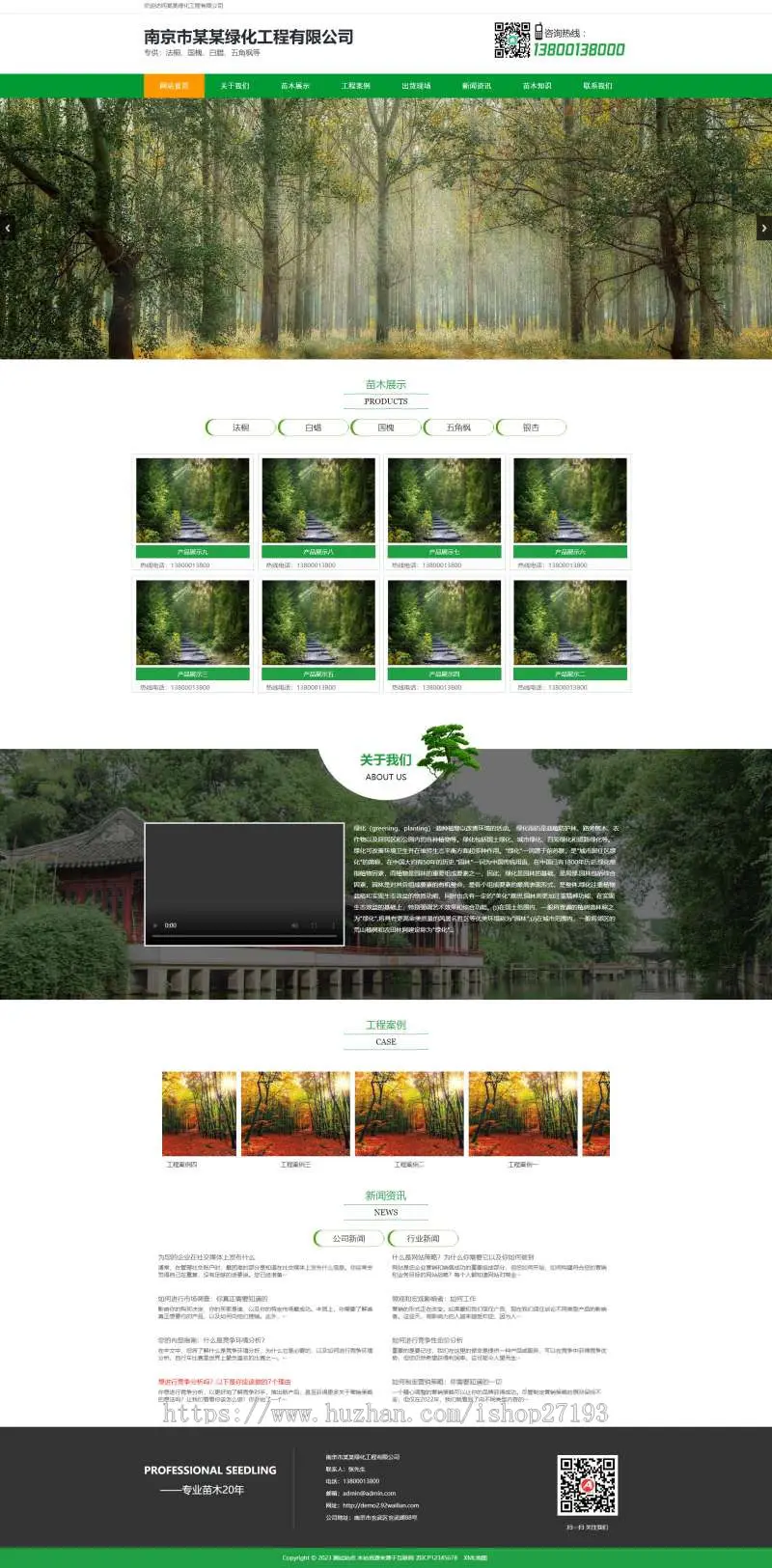 绿化公司网站搭建整站，园林绿化公司设计网站pbootcms模板