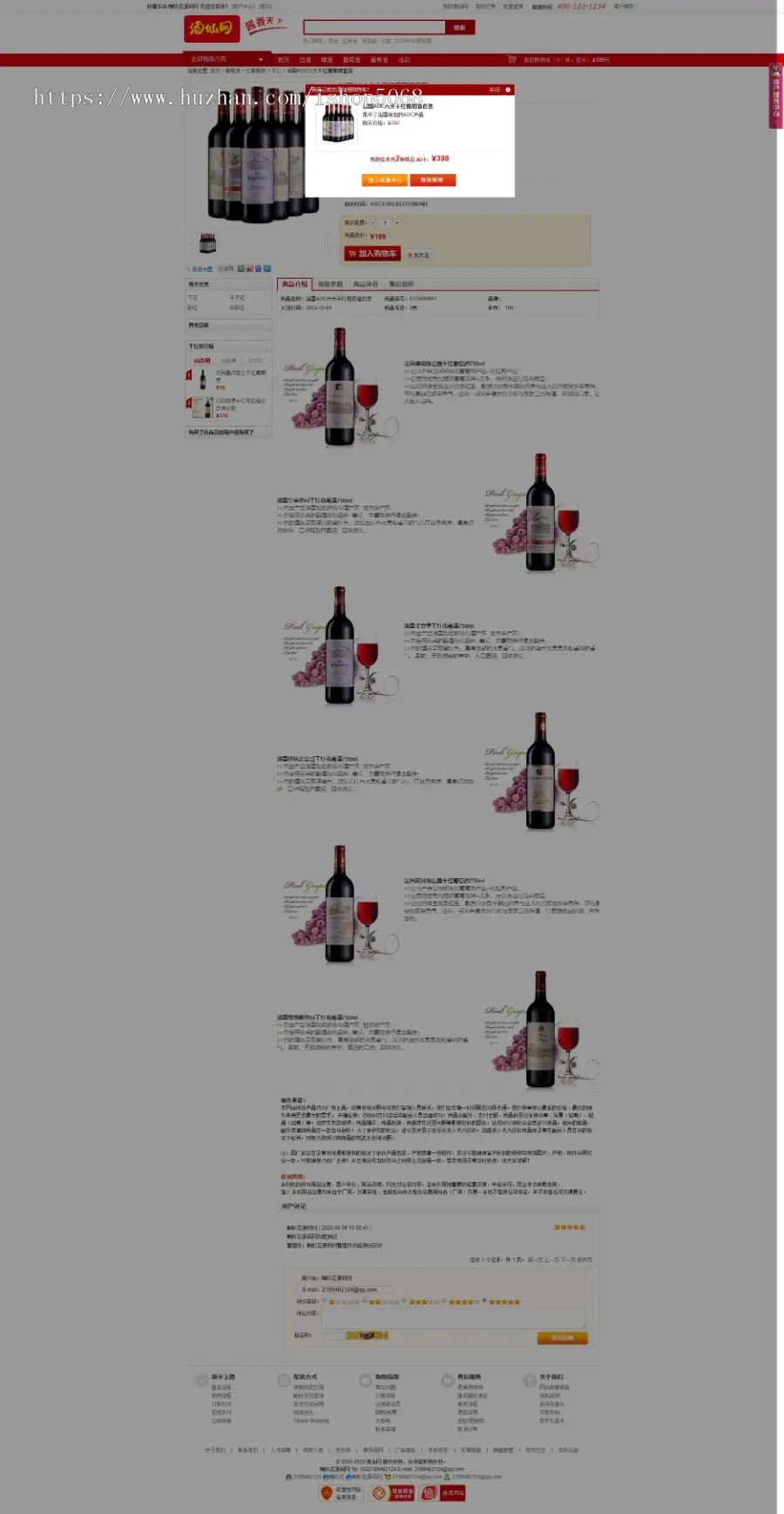 ecshop仿酒仙网商城源码系统红酒白酒啤酒红酒葡萄洋酒食品茶叶网站电商模板带手机WAP 