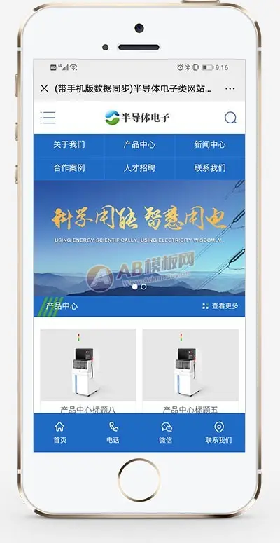 （PC+WAP）半导体电子设备网站pbootcms模板 蓝色电子科技产品网站源码