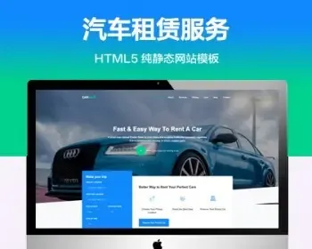 （自适应手机端）汽车接送租赁服务纯静态网站模板