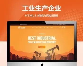 （自适应手机端）工业生产纯静态网站模板 HTML5工程钻井车网站源码