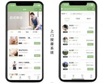 同城预约上门推拿小程序仿东郊到家APP理疗足浴技师入驻养生系统服务行业