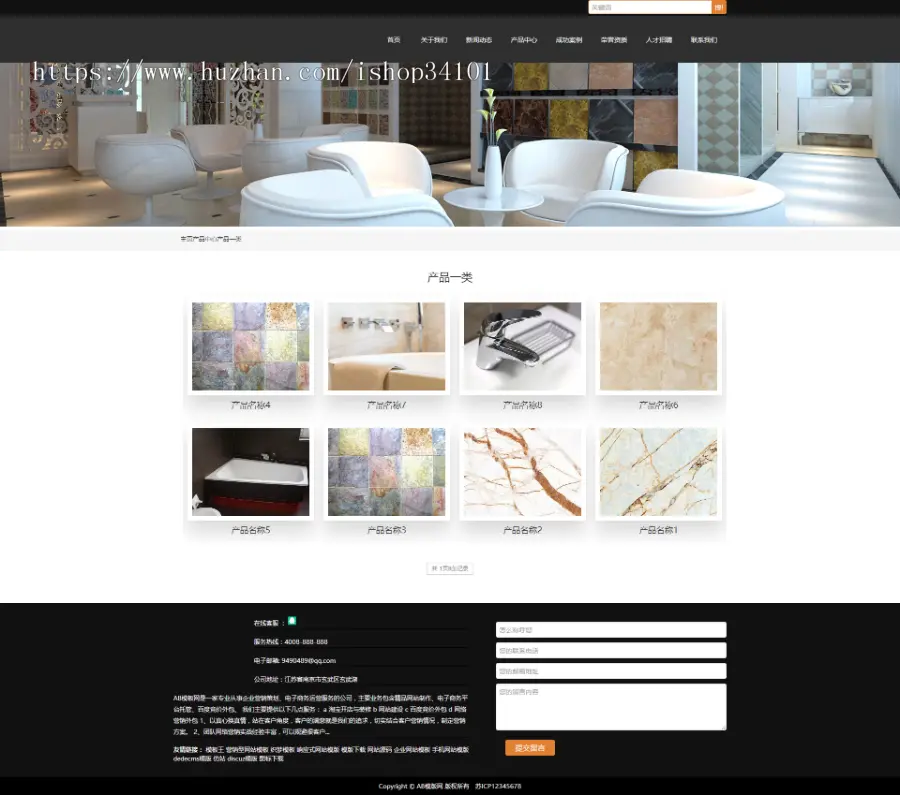 响应式建材瓷砖类网站织梦模板 html5家居装修建材网站（带手机版）