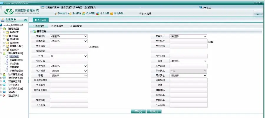 asp.net高校教务管理系统教师管理系统教师教学评价系统源码