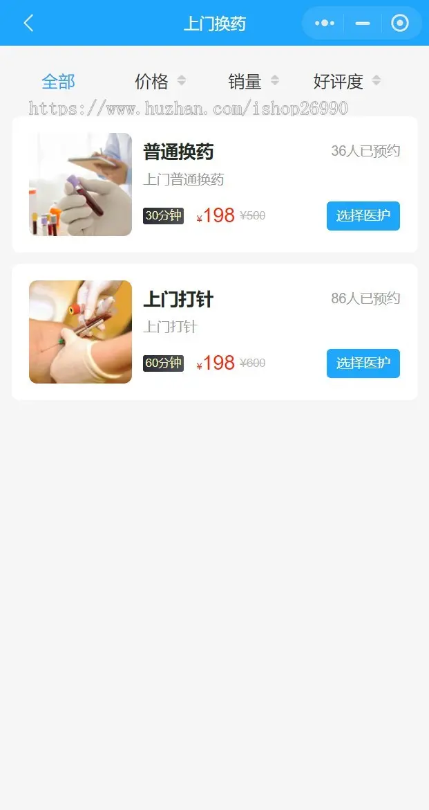 尚无忧护士上门到家医生上门服务医护上门护理换药适老改造小程序APP公众号源码