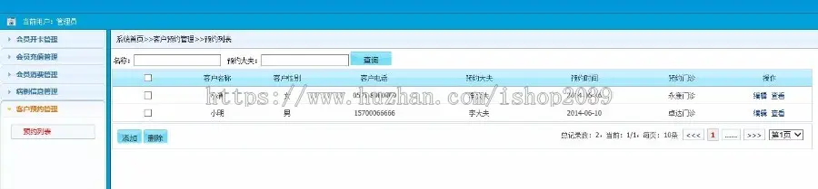 asp.net通用医院会员管理系统源码