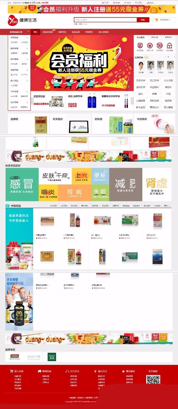 网上药店商城系统源码带WAP版 ECshop内核二次开发药店系统源码 