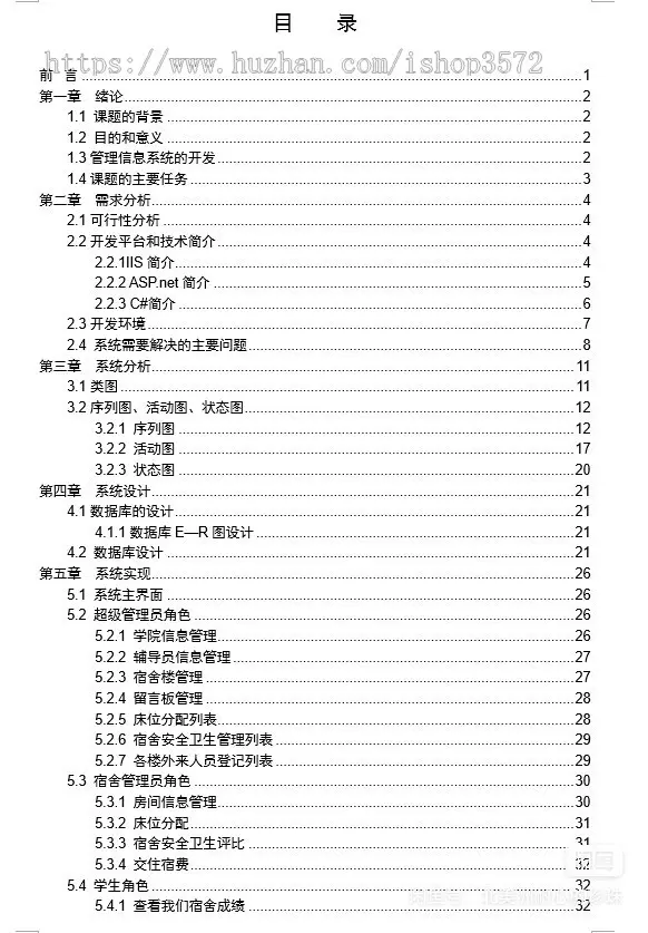 asp.net宿舍管理系统,寝室管理系统,留言板宿舍管理系统源码