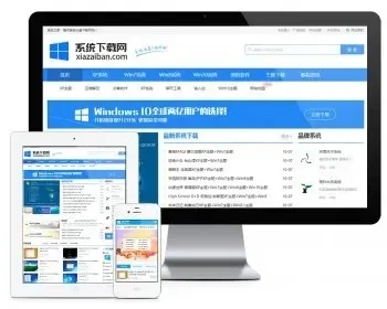 系统软件下载网站模板