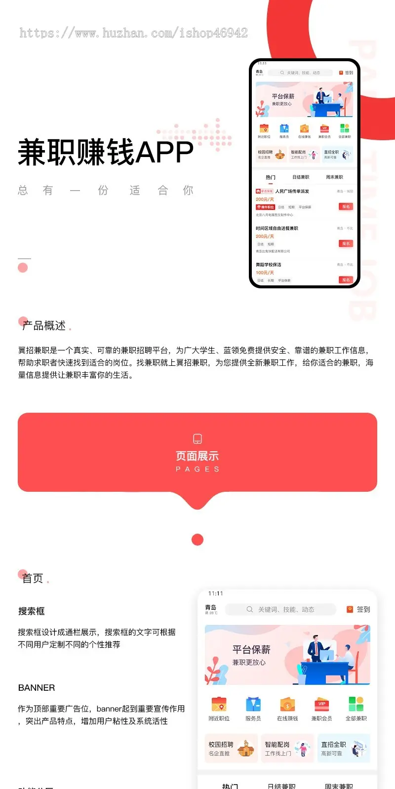 兼职招聘APP源码出售，兼职求职小程序saas+源码交付