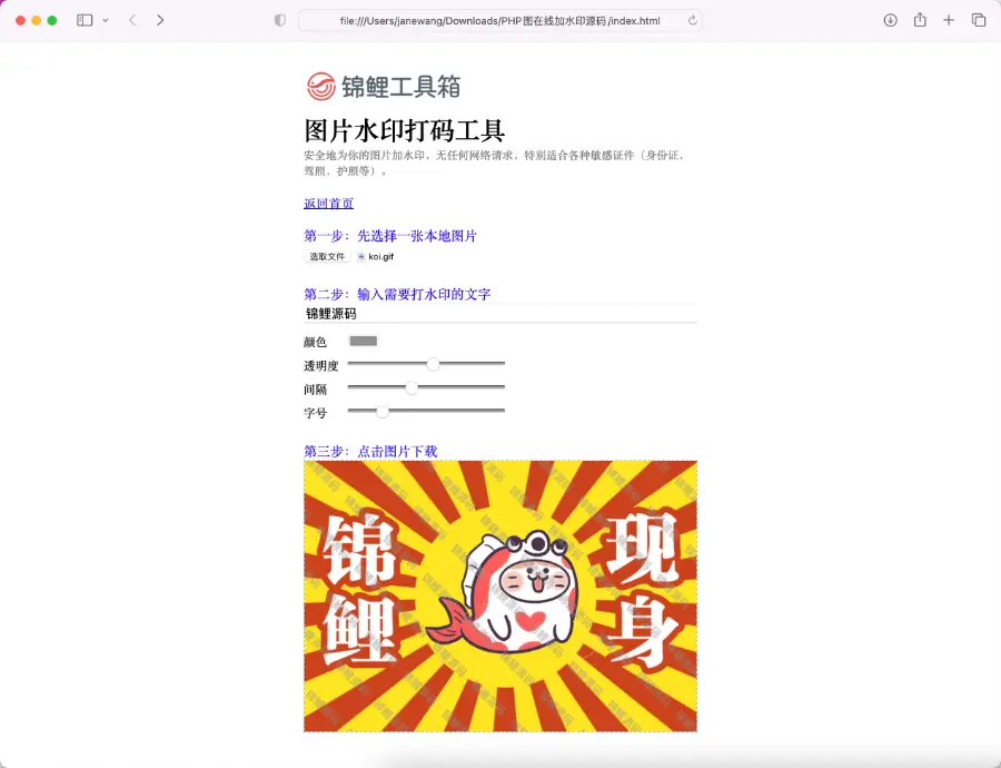 2023PHP图片在线加水印图片打码工具网站源码