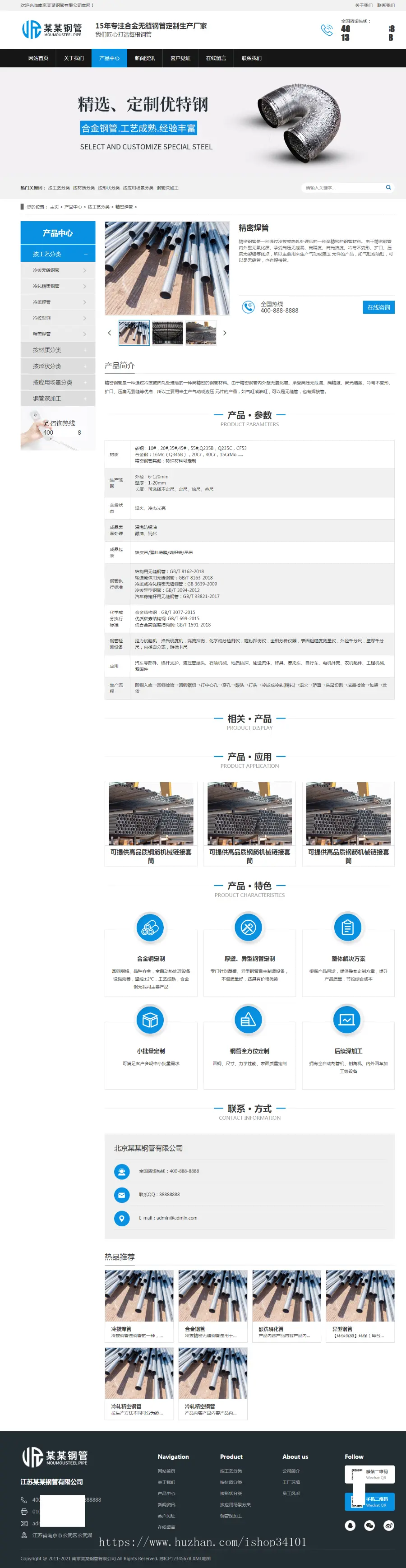 （带手机版数据同步）营销型无缝钢管金属制品类网站织梦模板 不锈钢管管道网站模板