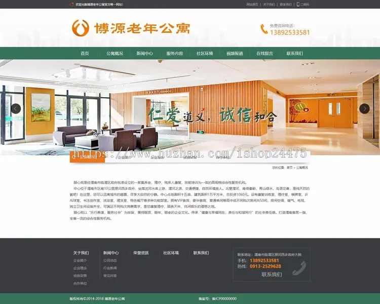 新品养老院网站建设源码程序 ASP老年公寓网站源码模板程序带后台