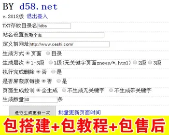 【包搭建】D58站群养站泛站程序+站群网站SEO优化+送百万热门关键词素材+搭建教程