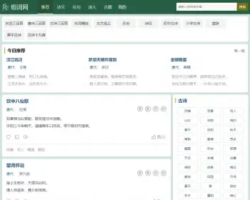 帝国cms自适应古诗词网古籍名句网站，古诗名句古诗大全源码，全套源码整站源码带采集