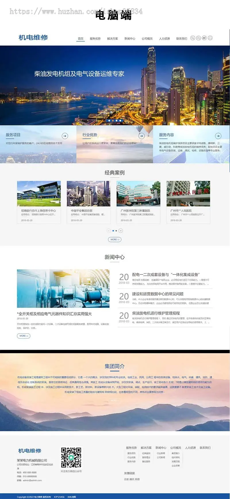 【正版】蓝色机械电力设备网站模板 发电机维修类网站源码