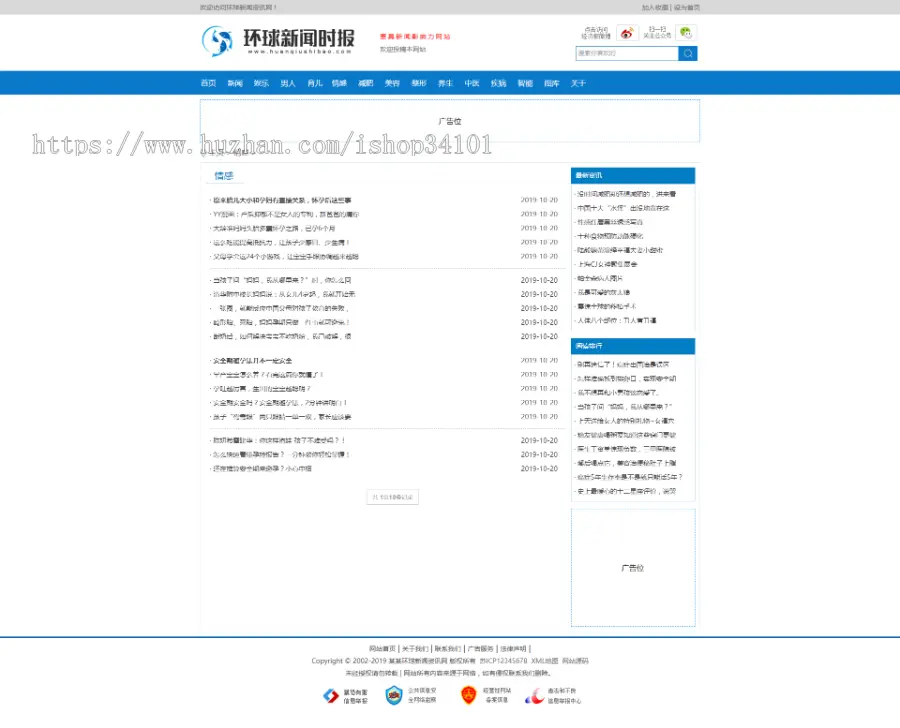 新闻时报资讯类网站织梦模板 新闻资讯门户网站源码（带手机版）