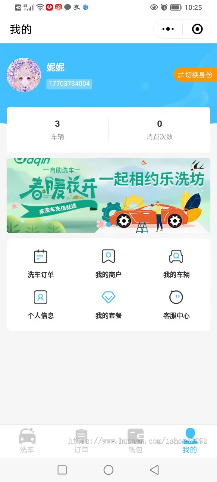 自助洗车程序乐洗坊自助洗车加盟开店会员充值