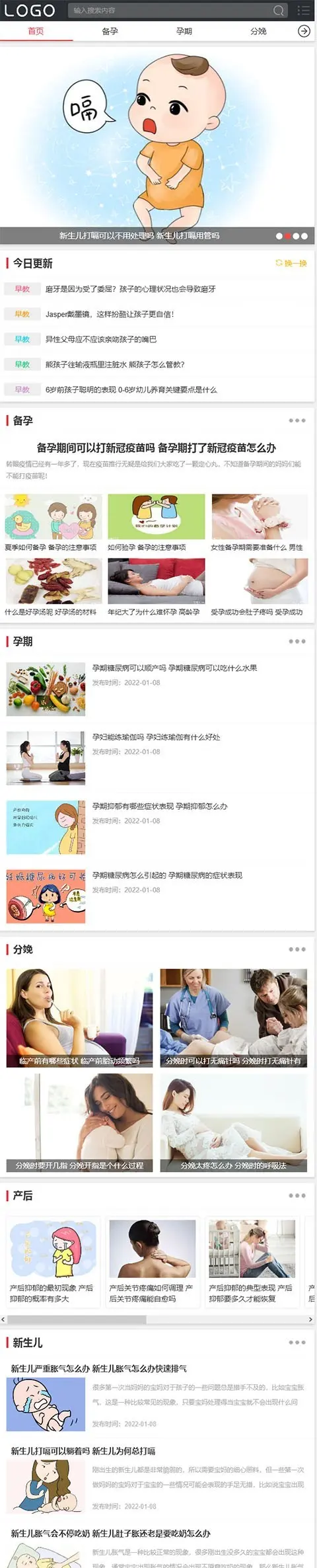 帝国cms清晰漂亮亲子母婴、婴幼儿早教、育儿知识用品类资讯源码[优化版]