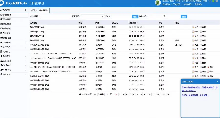 RoadFlow2.7.5 MVC开源工作流快速开发框架源码 工作流引擎快速开发框架源码 