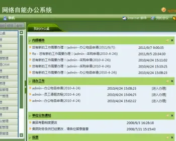 大型OA源码 带视频会议功能 带手机端 开发文档齐全 ASP.NET C#