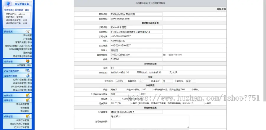 ASP+ACCESS海淘代购网站系统源码分享 国际转运代购网站源码 代购网站源码