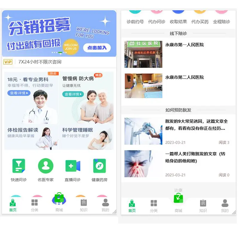 预约陪诊小程序 app  h5 全移动端医药商城 陪诊预约取药健康知识