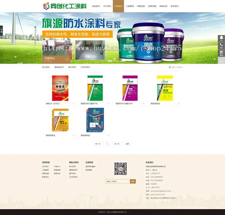 防水涂料公司网站源码程序 PHP化工企业网站建设源代码程序模板