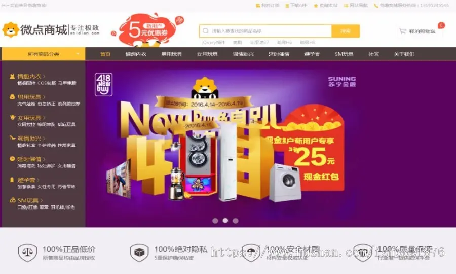 B2C单店商城源码 保健情趣用品商城源码带手机网站和微信