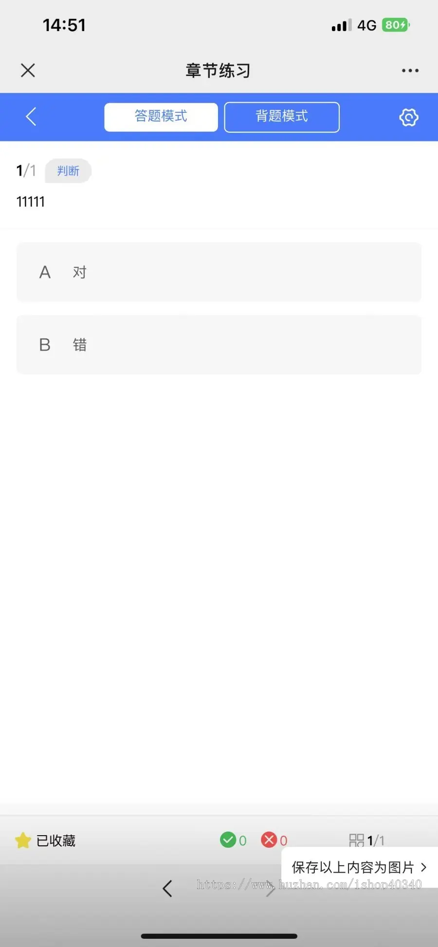 企业公司职业培训刷题考试在线模拟 题库错题 答题记录查看支持app 公众号