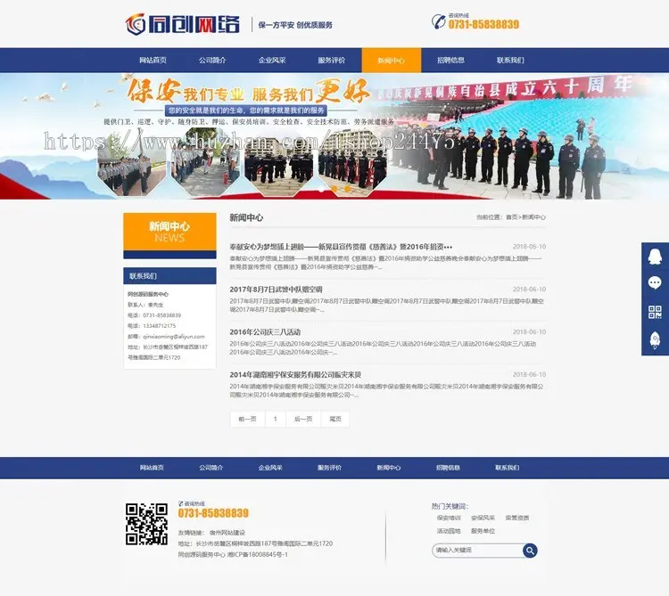 精品保安管理公司网站建设源码程序 PHP安保公司网站模板程序后事管理带手机站