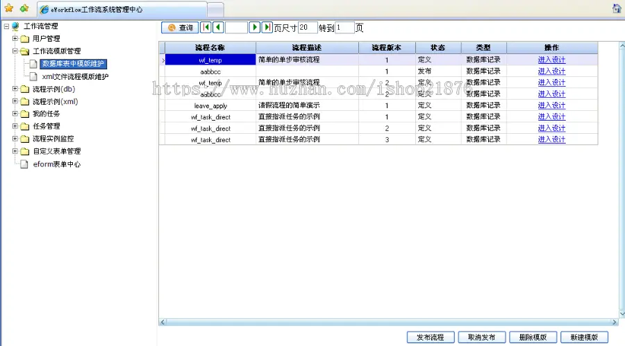 eWorkeFlow大型工作流系统源码带操作手册 