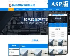 新品蓝色大气企业网站制作源码程序建筑材料公司网站模板程序带后台管理