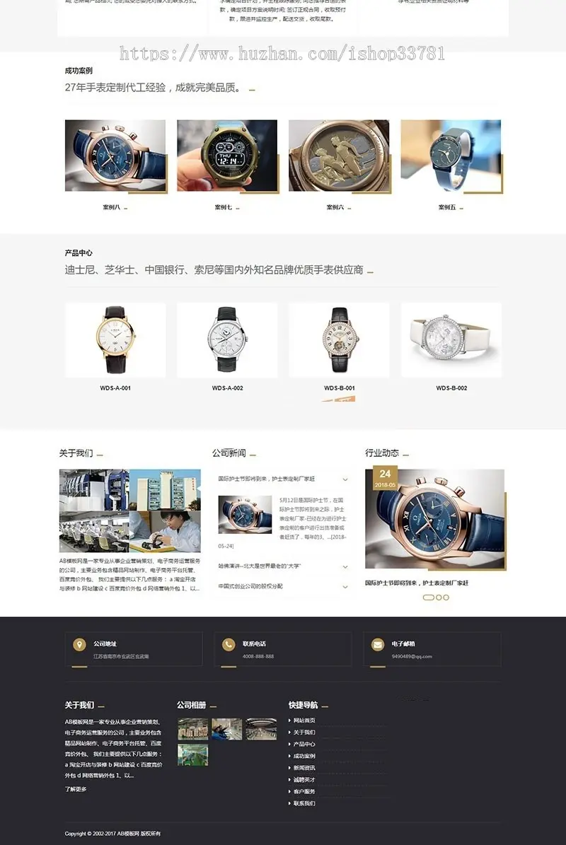 响应式品牌钟表手表类织梦模板 HTML5手表饰品网站源码带手机版