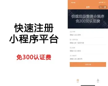 快速注册小程序平台|免300认证费|小程序注册