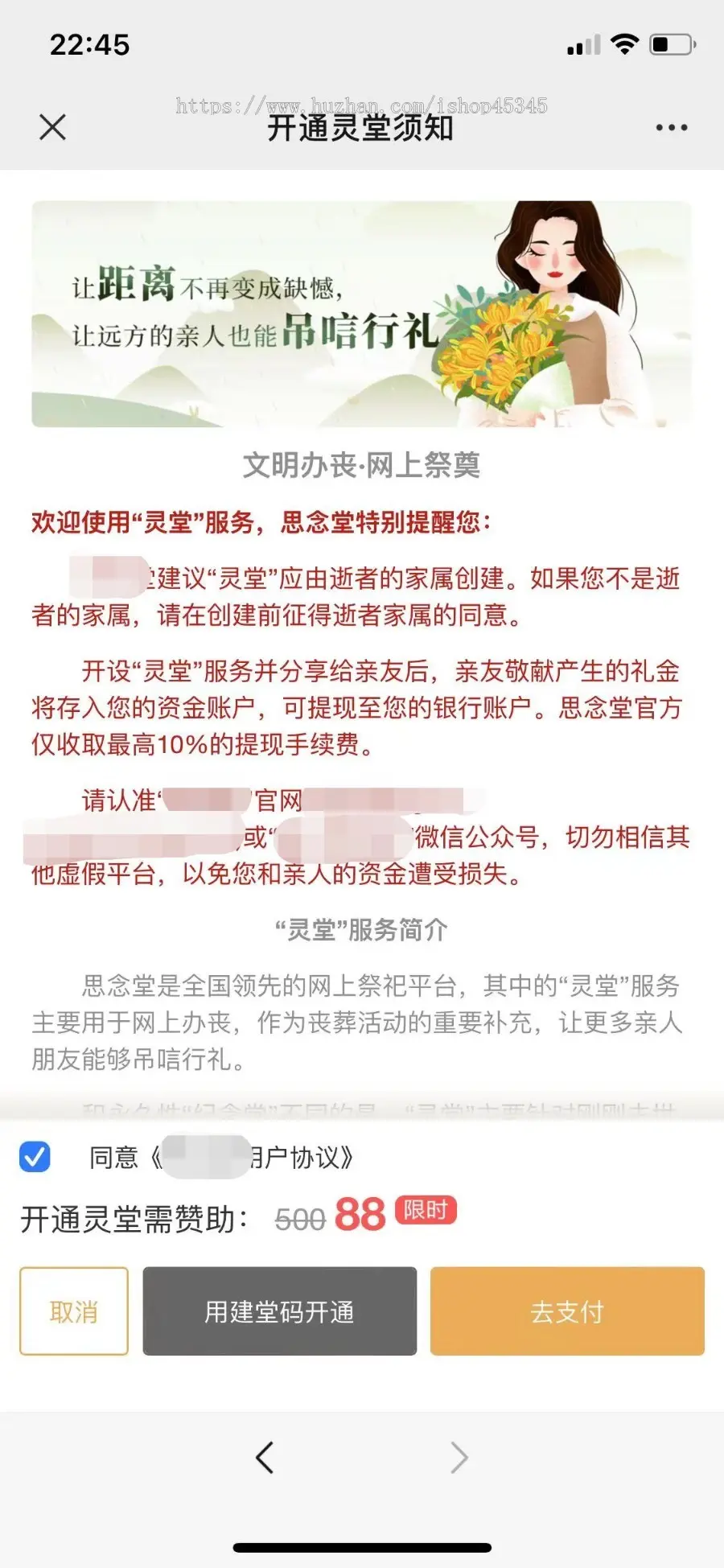 网上祭祀 网络纪念 网络拜祭APP程序源码+H5+小程序+公众号