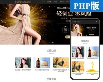 新品PHP自适应微商化妆品招商代理加盟网站源码程序带后台管理