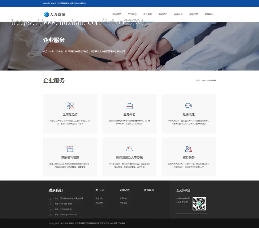 （自适应手机版）响应式人力资源企业管理网站织梦模板 蓝色人力资源咨询服务类网站