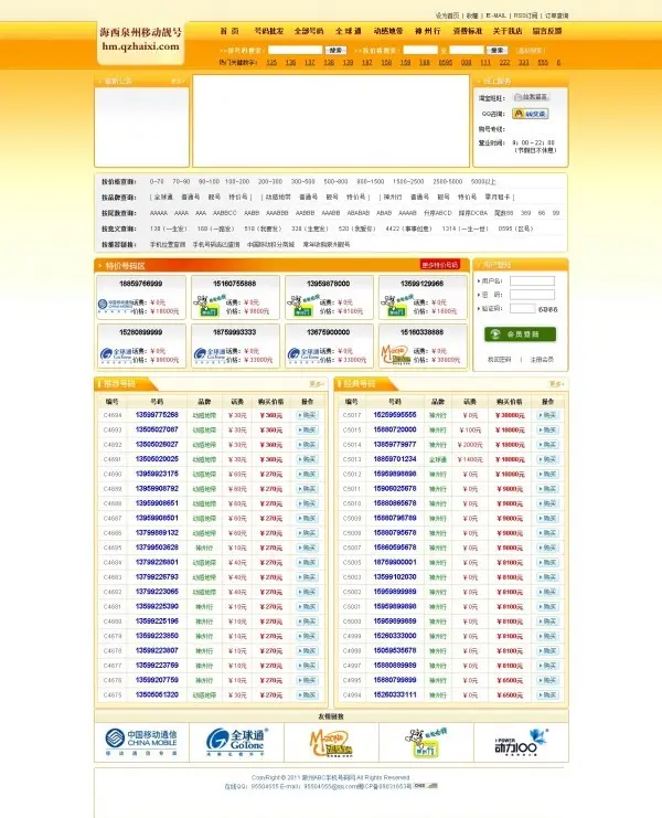 手机号码出售商城源码,手机号码出售系统,黄色手机靓号网站程序