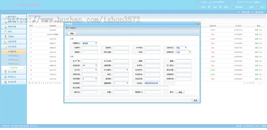 大型车辆管理系统源码 移动派车系统 车管系统 asp.net C#源码