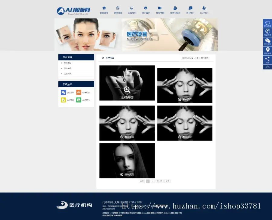 响应式医疗美容整形机构企业网站织梦模板 HTML5美容会所源码带手机版