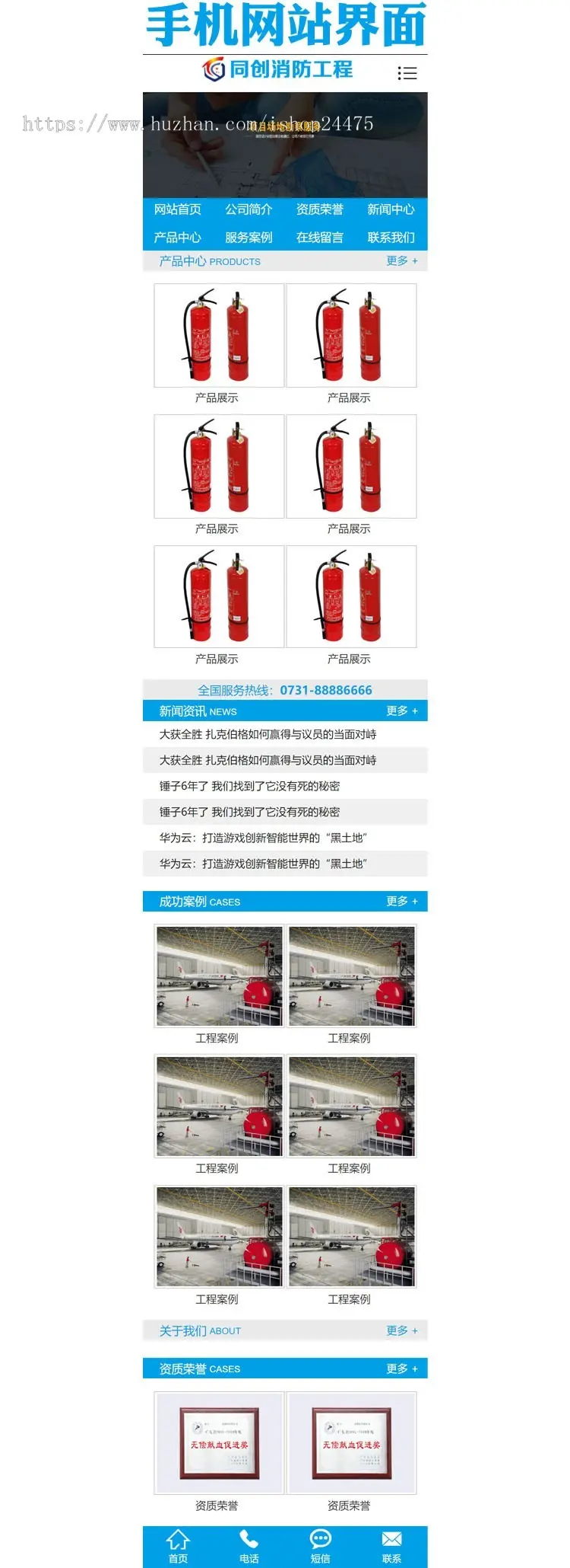 ASP消防设备网站建设源代码程序 消防工程网站模板程序带手机网站