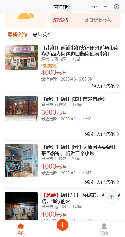 同城门店店铺出租转让系统信息发布付费置顶独立源码可开SAAS可按需定制