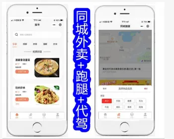 同城点餐外卖跑腿代驾小程序源码校园配送路线导航多商户入驻