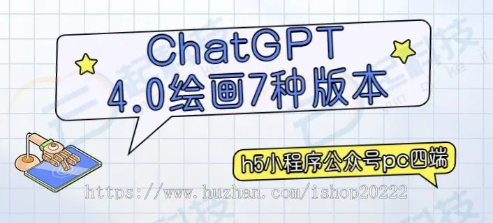 ChatGPT4.0绘画h5公众号小程序三端流量主7版本