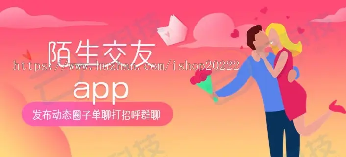 陌生交友发布动态圈子单聊打招呼群聊app