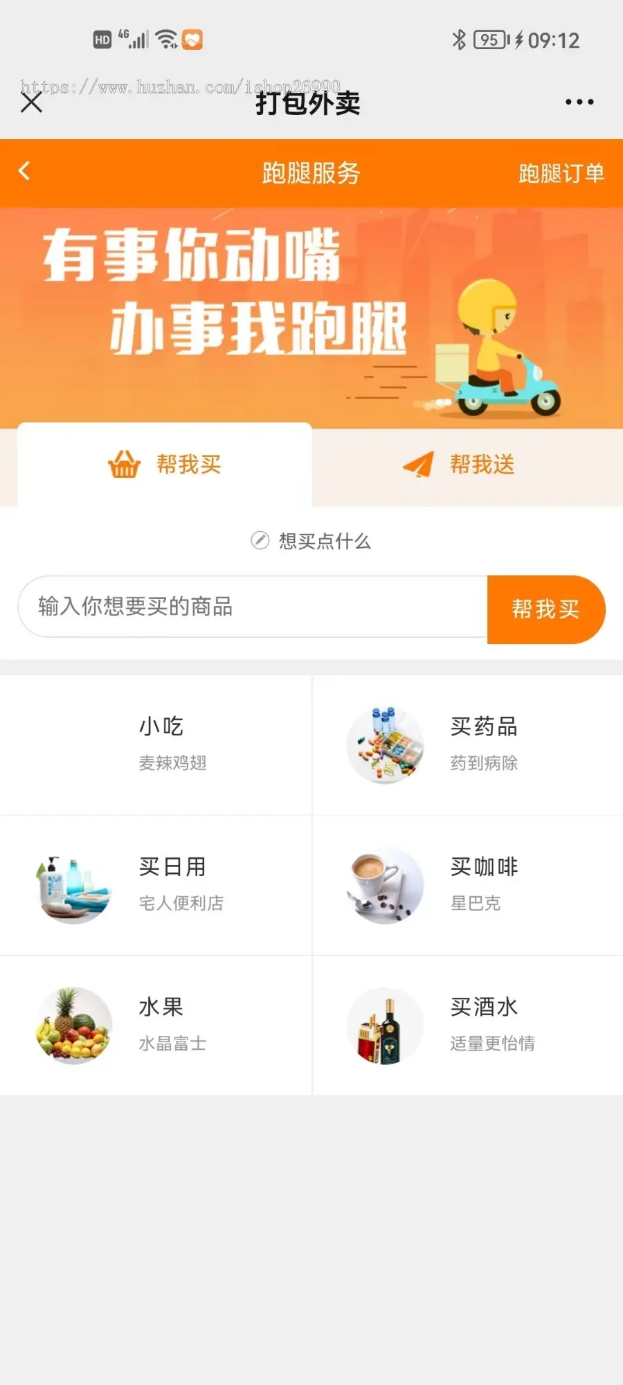 同城点餐外卖跑腿多商户/用户端App/商家端App/骑手端App【可定制国际版多语言点餐】