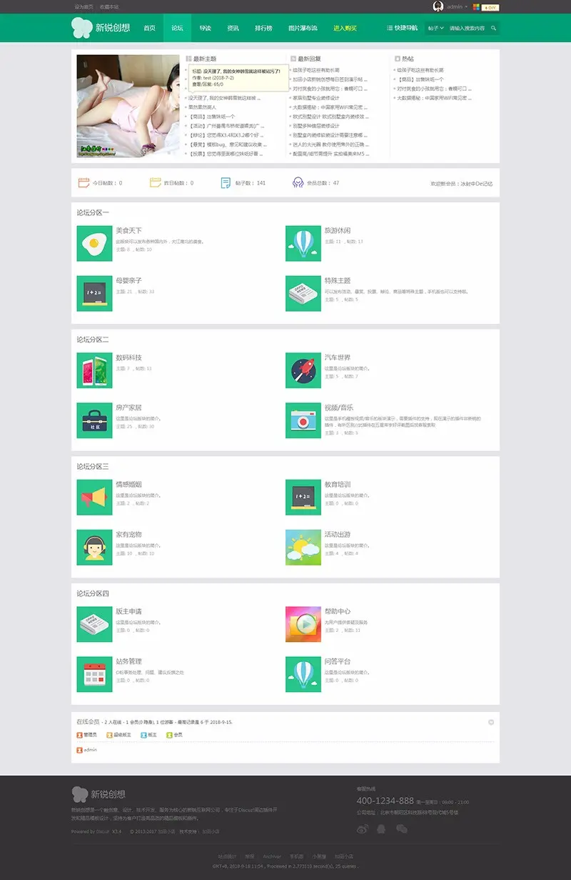 discuz X3.4模板【V3.4】新锐创想轻主题社区（电脑+手机）同步模板【整站带测试数据】 