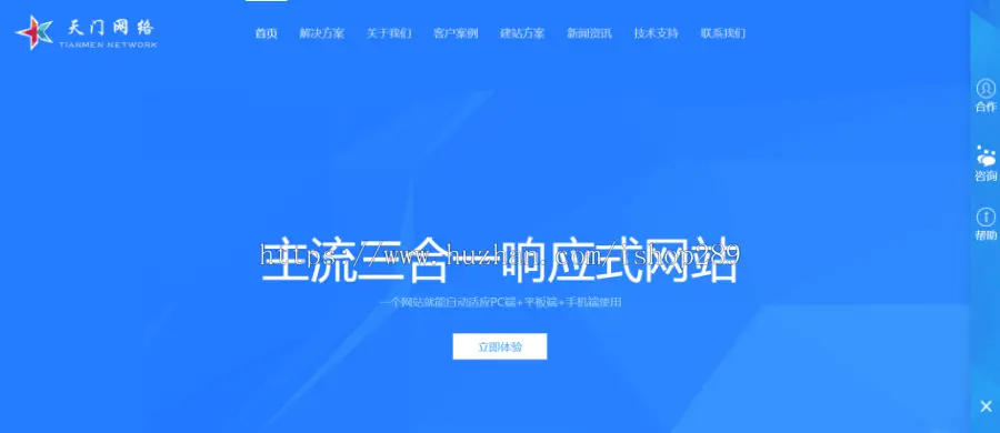 【蓝色大气】响应式HTML5网络公司官网企业科技网站源码设计建站公司源码带后台手机版