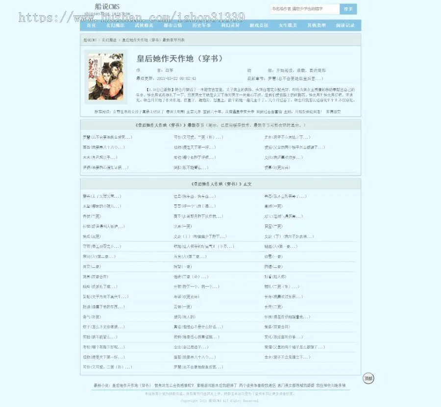 【包安装】船说CMS 仿笔趣阁笔趣屋小说网站模板源码 极简自适应主题程序